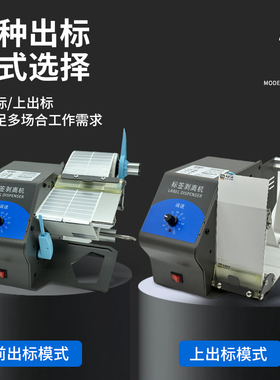 FUMA全自动标签剥离机S508Q512限位感应标签分离器Q518剥标撕标机