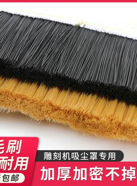 雕刻机吸尘罩毛刷开料机吸尘罩毛刷雕刻机毛刷密封防尘工业毛刷条