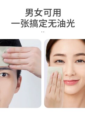 300张|吸油纸面部脸控油清爽脸部神器去油纸面纸便携式男女士专用