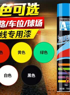 实线黄漆路面马路划线漆铁红黄篮球场漆环保型画线漆仓库速干专用