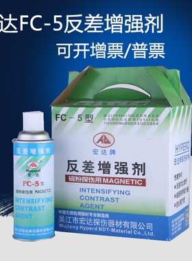 新美达正品FA-5反差增强剂三维扫描抄数剂探伤反差增强剂代显像剂