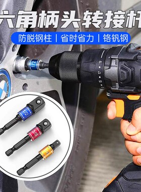 手电钻套筒连接杆多功能套筒转换头电动扳手转换头六角转四方接杆