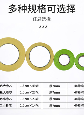 汽车喷漆遮蔽胶带美术生专用 耐高温不留胶 枫叶牌