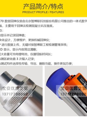 智博联ZBL-S270一体式数显回弹仪混凝土抗压强度检测仪