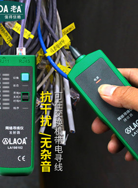 老A 网线寻线仪多功能抗干扰寻线器网络测线仪电工查线器测试仪