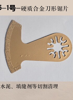 TCH/特畅恒品牌多功能电动工具万用宝配件修边修整机锯片