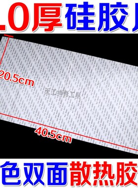 硅胶片1MM厚蓝色 散热 CPU导热硅胶垫 400MM*200MM 高导热系数4W