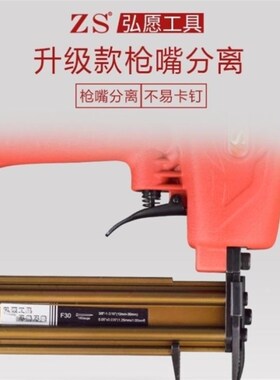 弘愿ZS天工F30气动直钉枪气钉ST64枪排钉枪射钉枪木工钉枪不卡钉