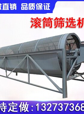 大型滚筒筛封闭式滚筒筛平板震动筛灰机草粉筛土滚动筛回笼圆滚筛