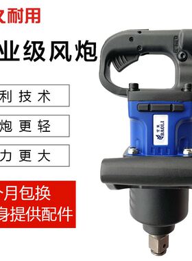 风炮气动工具1寸3/4寸中风炮 重型工业级大扭力气动扳手强力 汽修