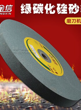 金信砂轮台湾磨床砂轮绿色砂轮片205*19*15.88mm内孔GC绿碳化硅