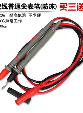万用表笔镀金特尖表线数字数显指针万能表通用硅胶表棒1000V20A