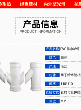 PVC国标M管排水管配件下水管件管材管件排水系列配件110