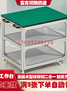 铝型材合金防静电移动带轮工作钳工台桌子维修实验室车间周转推车