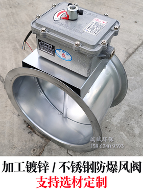 防爆电动风阀3C不锈钢消防排烟阀PP电动风量调节阀定制排风管道阀