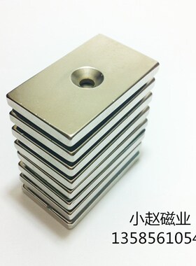 强磁吸铁石 长方形带孔磁铁50*30*5mm 钕铁硼方片强力磁钢50x30x5