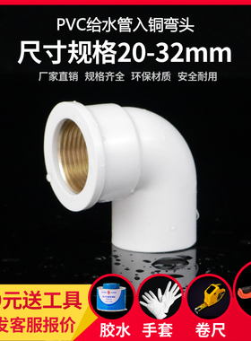 PVC铜内丝弯头入铜弯头铜内牙90度弯头4分6分1寸 UPVC给水管配件