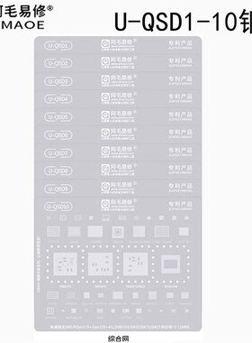 适用于UBGA高通骁龙系列CPU集合网字库音频电源IC综合钢网植锡网