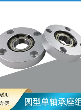 圆法兰带扣环单轴承座组件固定座BARA铝合金轴承座BFF法兰座轴承