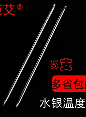 【施艾科教】红水温度计室内液体酒精水银煤油0-100/0-200度摄氏