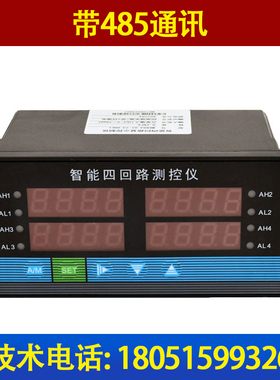 智能四回路数显控制仪/智能4路温度压力液位数字/高精度显示仪表
