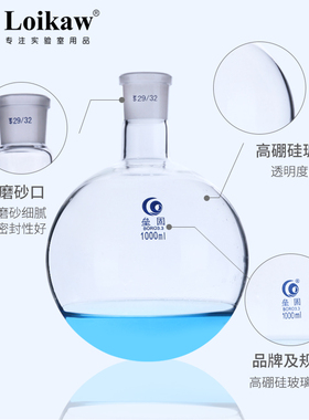 垒固单口烧瓶圆底标准磨砂口球形蒸馏瓶实验室耐高温烧瓶实验器材