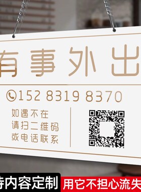营业中挂牌定制欢迎光临店铺门口暂停提示牌店主外出电话号码门牌