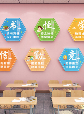 学校走廊教室装饰文化墙贴3d立体卡通班级布置学习标语自粘贴纸画