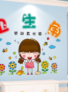 幼儿园阅读区班级文化布置教室装饰图书卫生角贴纸环创主题墙贴画