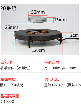 磁悬浮机芯裸机中式风格适用于客厅z的悬浮音箱 DIY磁悬浮模组展