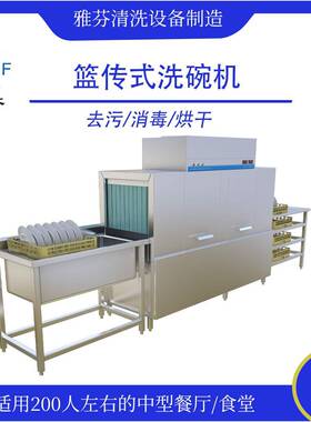 出租长龙式平放式篮传式商用洗碗机工厂学校食堂餐具洗碗机带烘