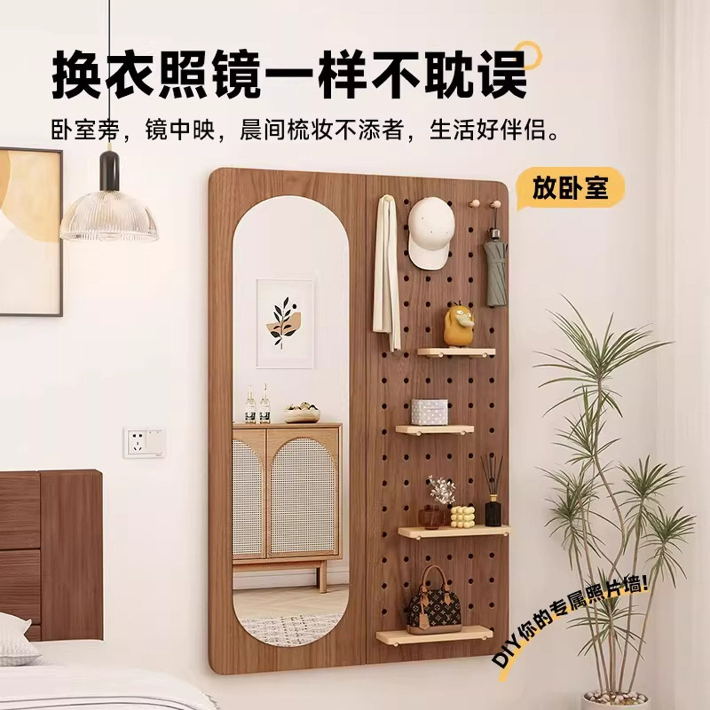 Solid wood hole board installation-free full-length mirror storage rack