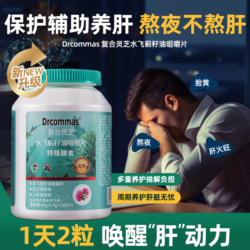Drcommas复合营养科学配比促健康便携易吸收咀嚼片-A2