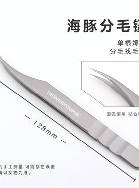 中式高阶美睫镊子中式公主海豚镊凤凰镊企鹅镊睫毛镊子美睫师专用