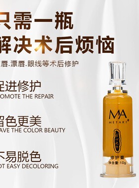 20瓶装眉眼唇修复精华MA正品匠心半永久纹绣眉毛修复固色膏零结痂