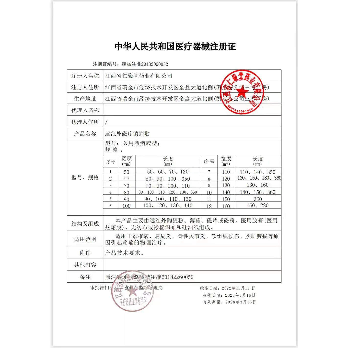 白木原远红外磁疗镇痛贴颈椎病肩周炎腰间盘突出骨性关节炎膏药贴