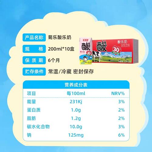 菊乐酸奶经典原味200ml*10盒营养儿童早餐牛奶含乳饮料四川酸乐奶 - 图0