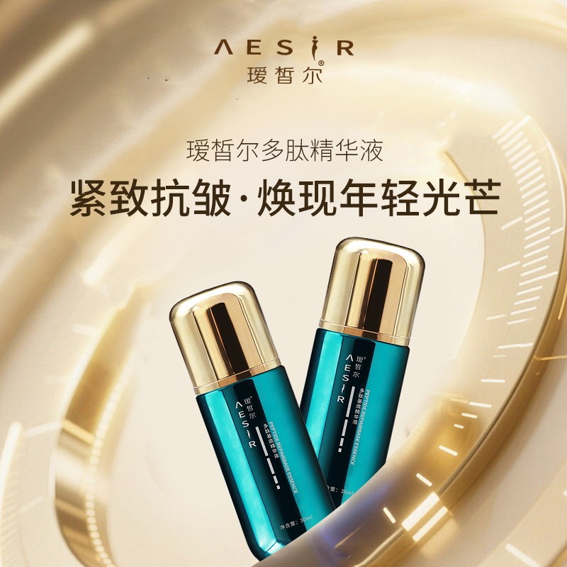 瑷皙尔多肽精华液30g保湿深层抗皱紧致 提拉肌肤不塌脸 轮廓紧致
