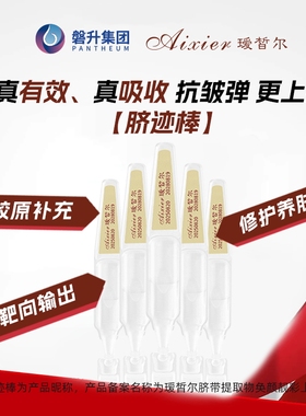 瑷皙尔脐带提取抗皱紧致