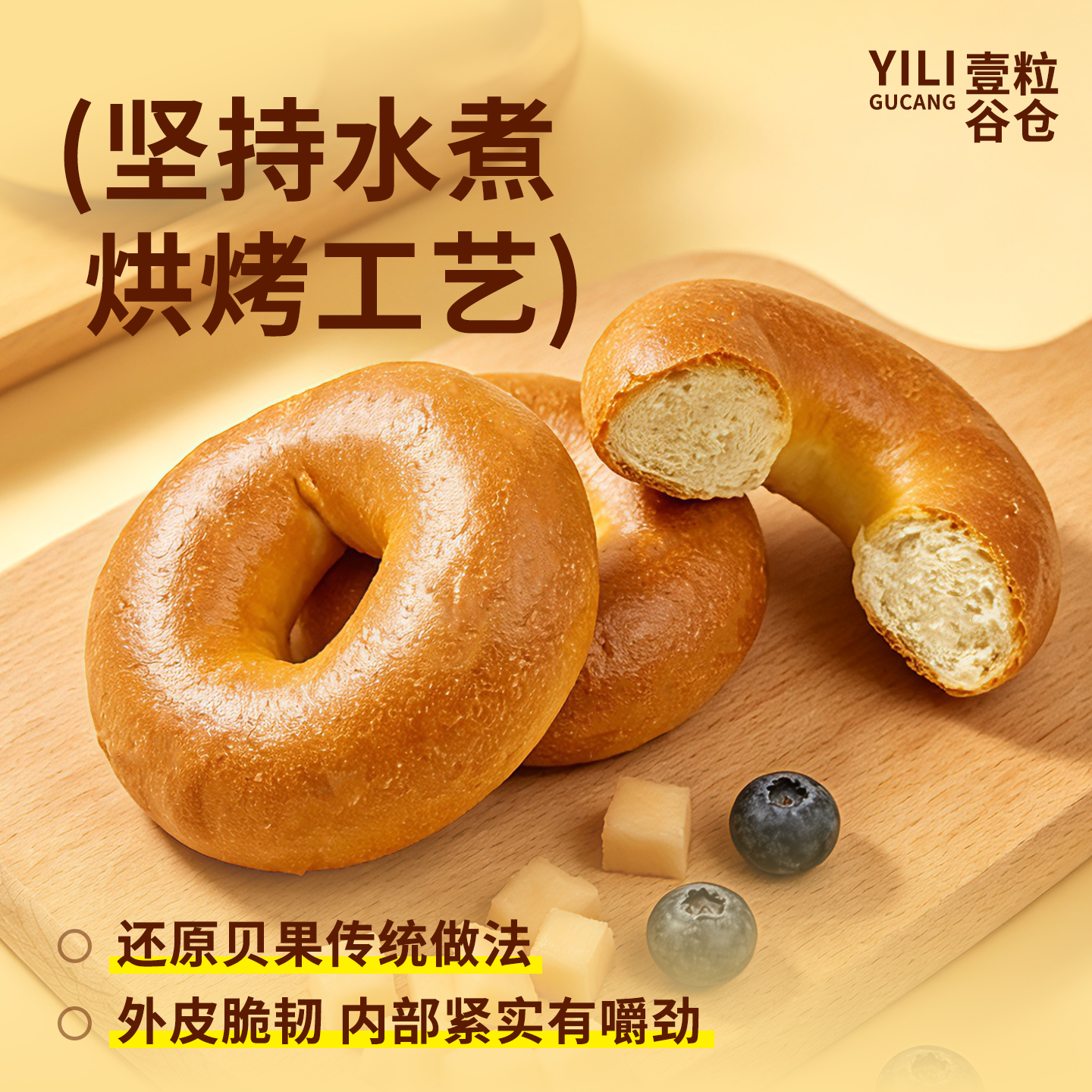 壹粒谷仓原味贝果欧式面包营养早餐健身代餐烘焙点心冷鲜面包