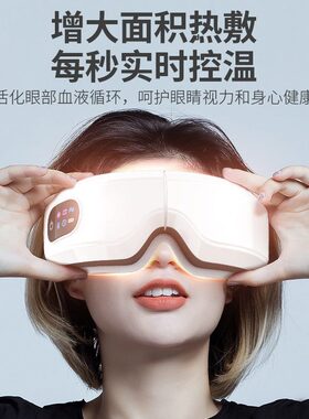 甄选闪易眼部按摩仪气压振动眼保仪热敷眼罩充电护眼仪学生眼睛按