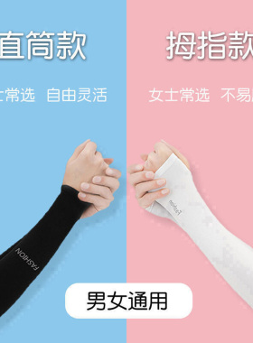 奔青春冰袖男女通用夏季防晒