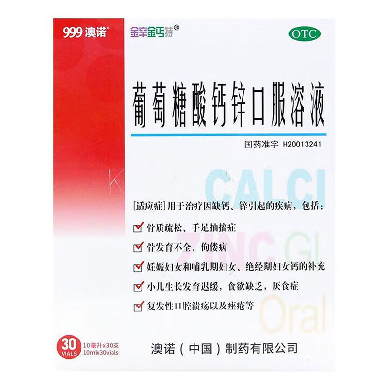 【澳诺】葡萄糖酸钙锌3盒