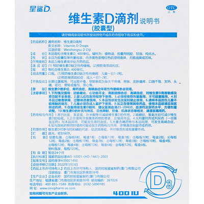 [星鲨D]维生素D滴剂400IU*30粒/盒