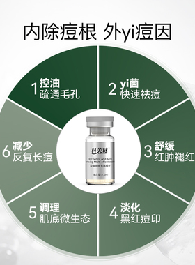 科芙谜祛痘精华液舒缓修护淡化闭口粉刺改善痘肌泛红温和控油祛痘