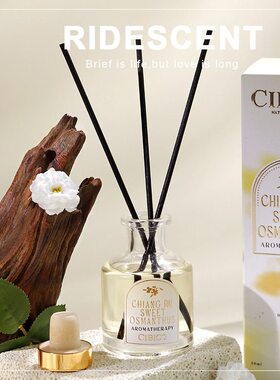 甄选正品泰国CIBIO2无火藤条香薰持久扩散香空气清新无异味伴手礼