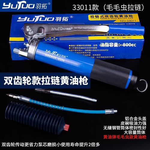 甄选羽拓传动省力双压力轴拉链式黄油枪双齿轮拉杆式手动黄油枪 - 图2