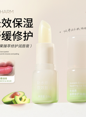 VIICHARM牛油果润唇膏男女保湿滋润补水防干裂去死皮淡化唇纹正品
