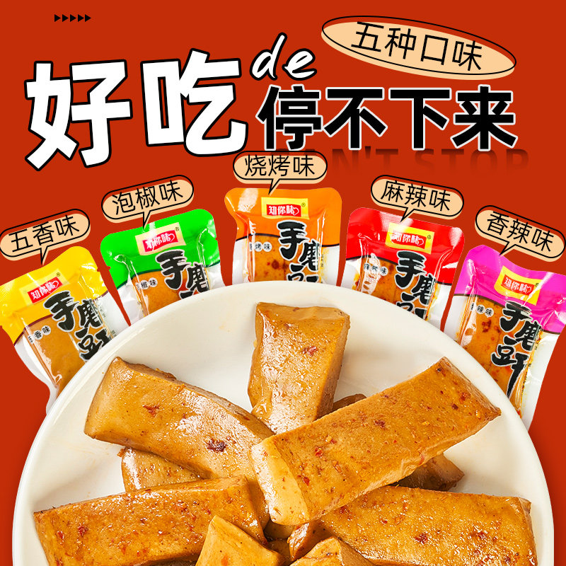 知你味重庆特产手磨豆干休闲小零食五香麻辣解馋豆腐干独立小包装
