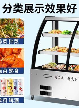 商用凉菜展示柜小型点菜柜冷藏保鲜柜串串鸭脖熟食凉菜卤菜展示柜